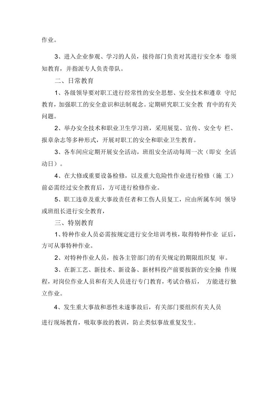 企业安全教育制度.docx_第2页