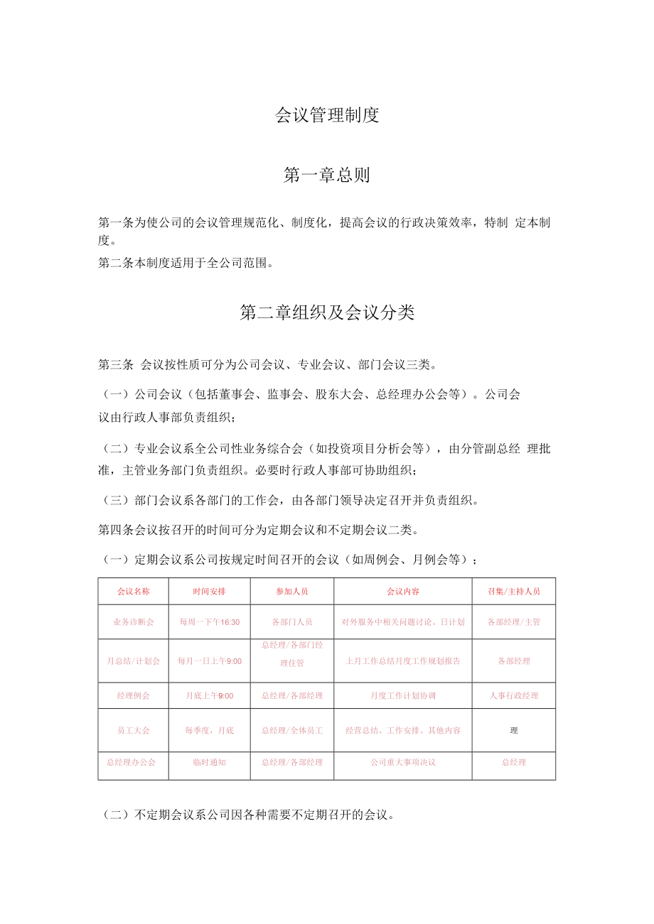 会议管理制度.docx_第1页