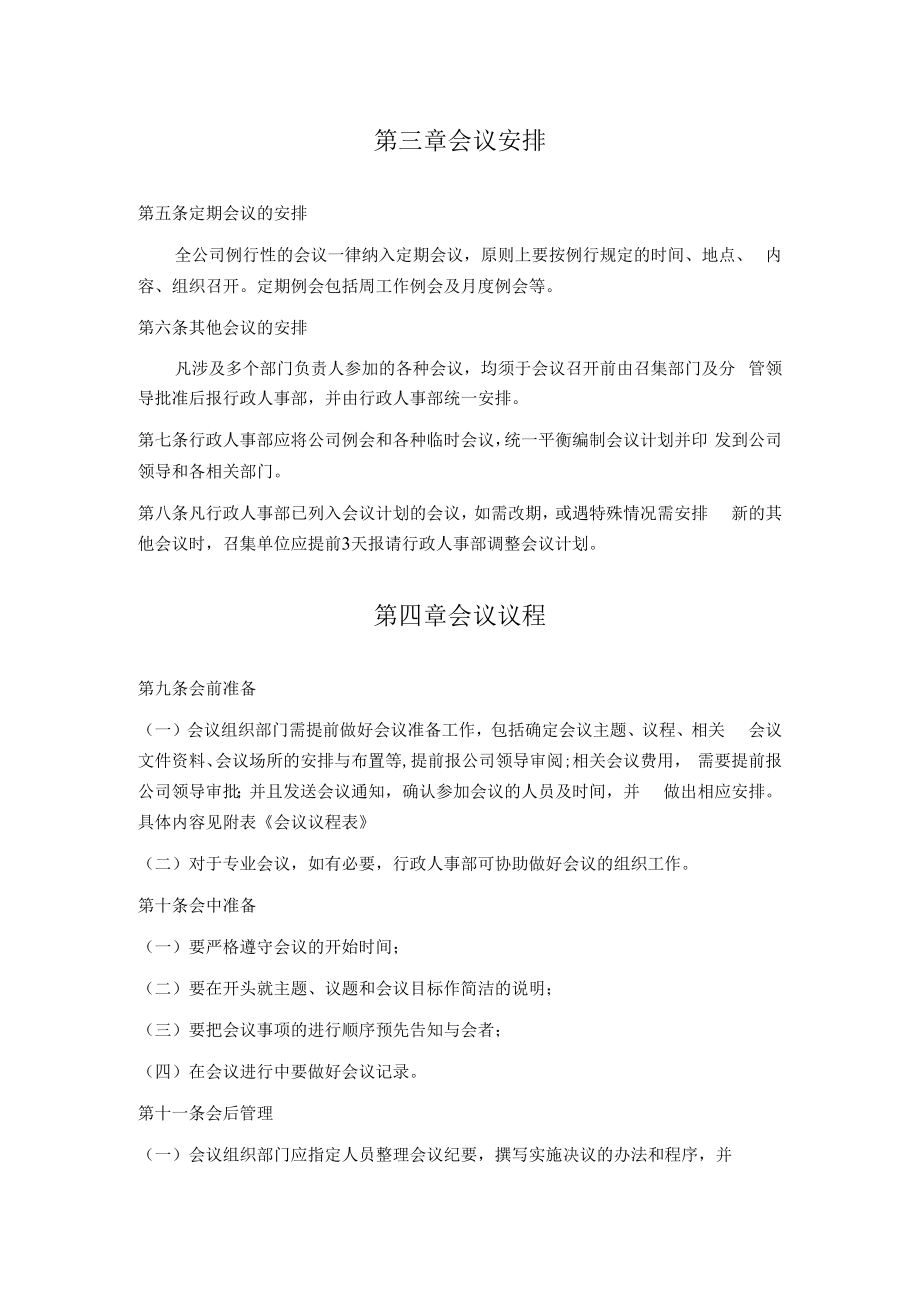 会议管理制度.docx_第2页