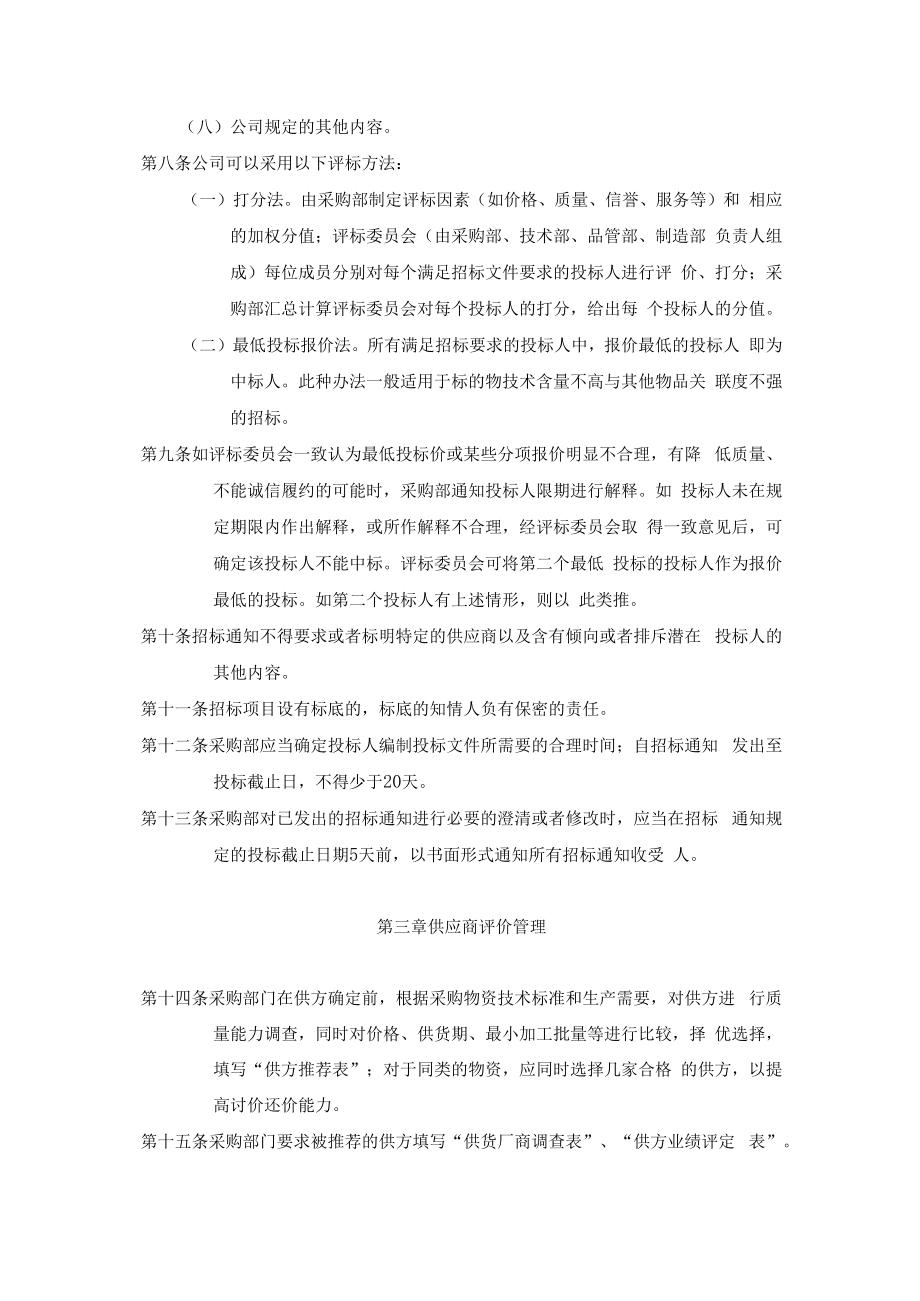 供应商管理规定.docx_第2页