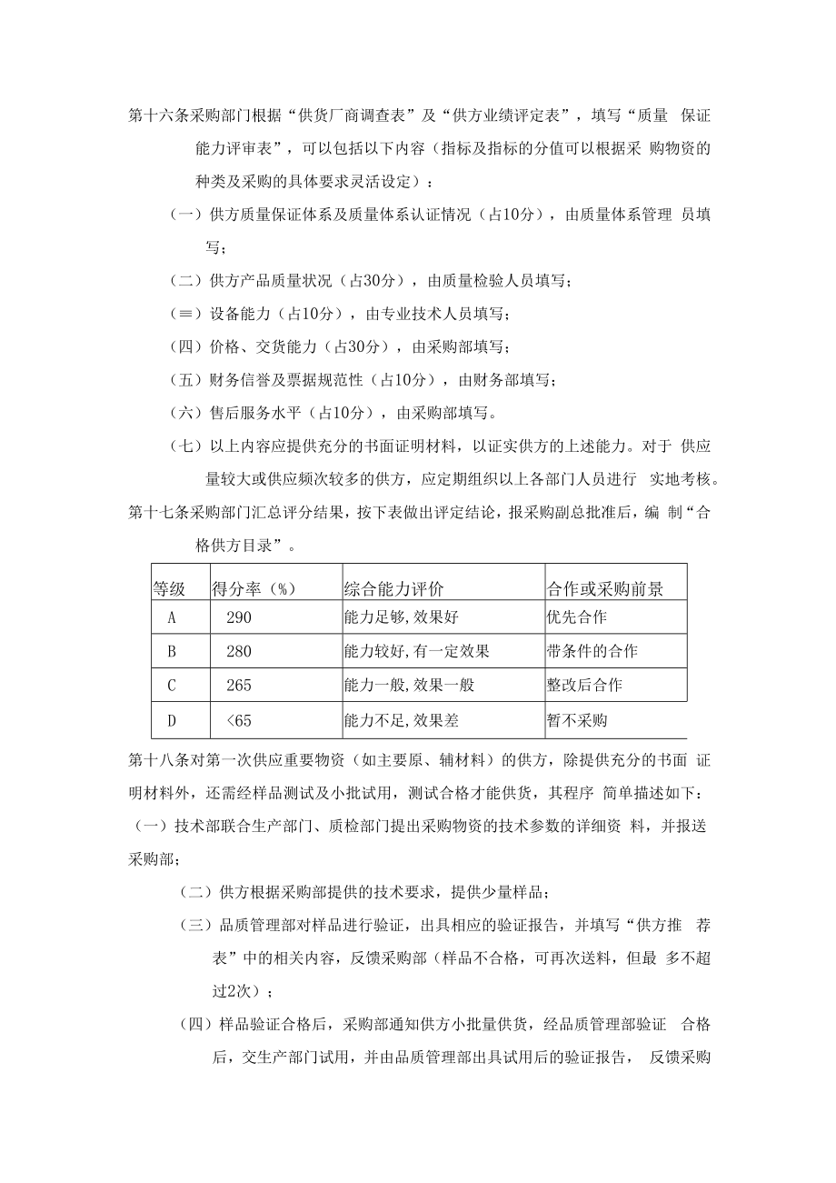 供应商管理规定.docx_第3页