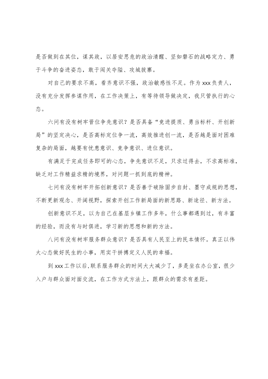 优化干部作风建设十问十答.docx_第2页