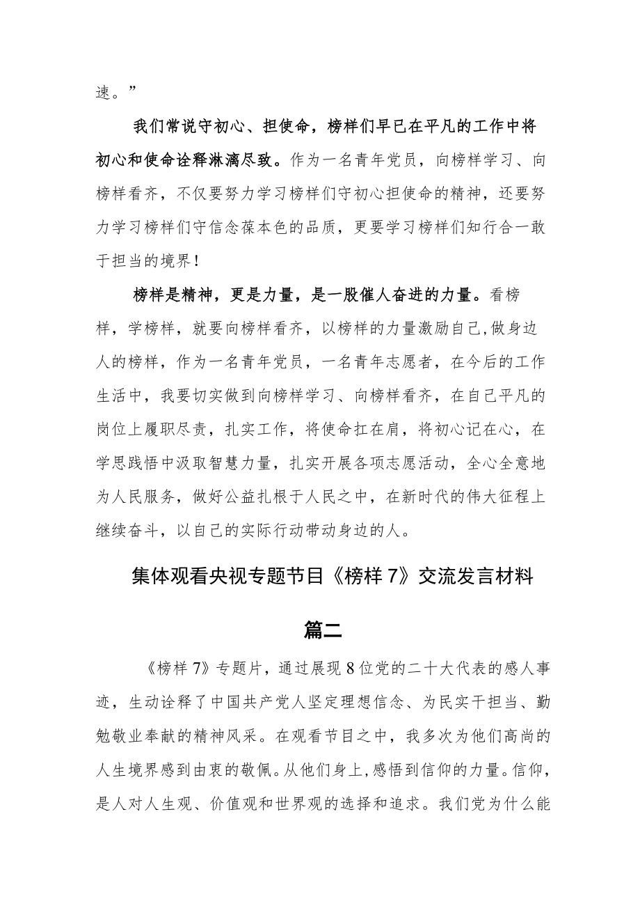 2023年集体观看专题片《榜样7》学习心得.docx_第2页