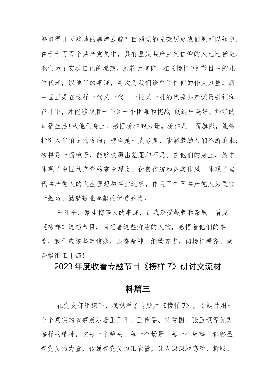 2023年集体观看专题片《榜样7》学习心得.docx_第3页