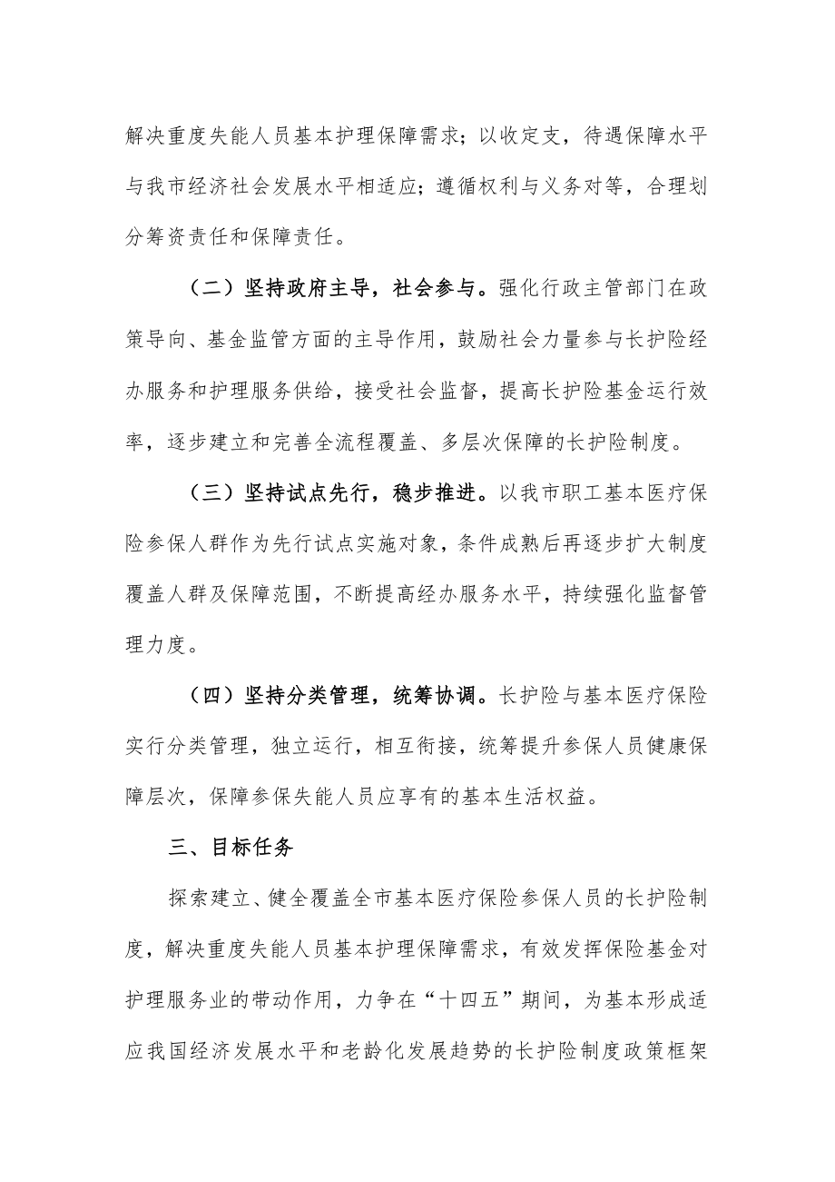 关于深化南宁市长期护理保险制度试点的实施意见（征求意见稿）.docx_第2页