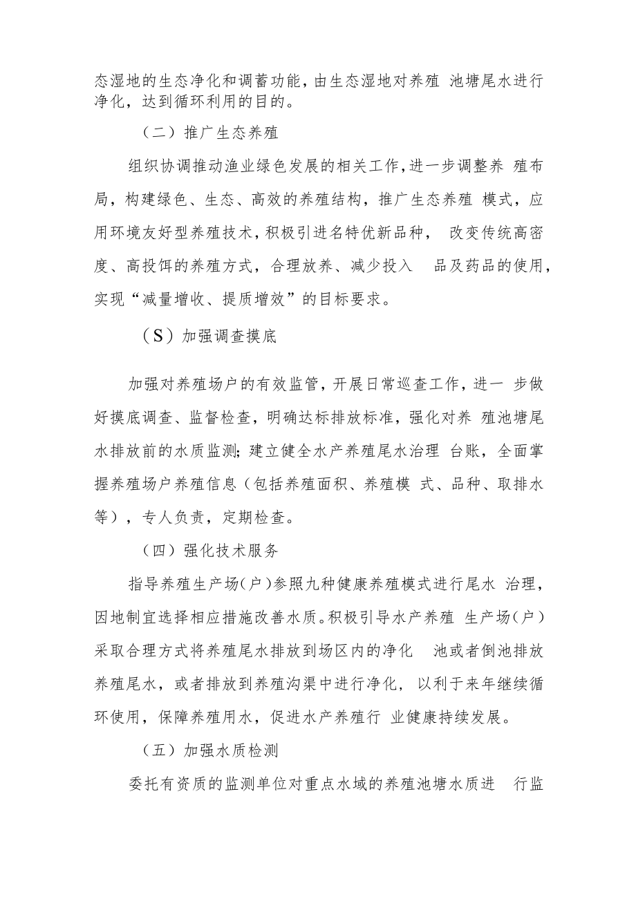 东丽区深入打好渔业污染防治攻坚战实施方案（2022-2025年）.docx_第3页