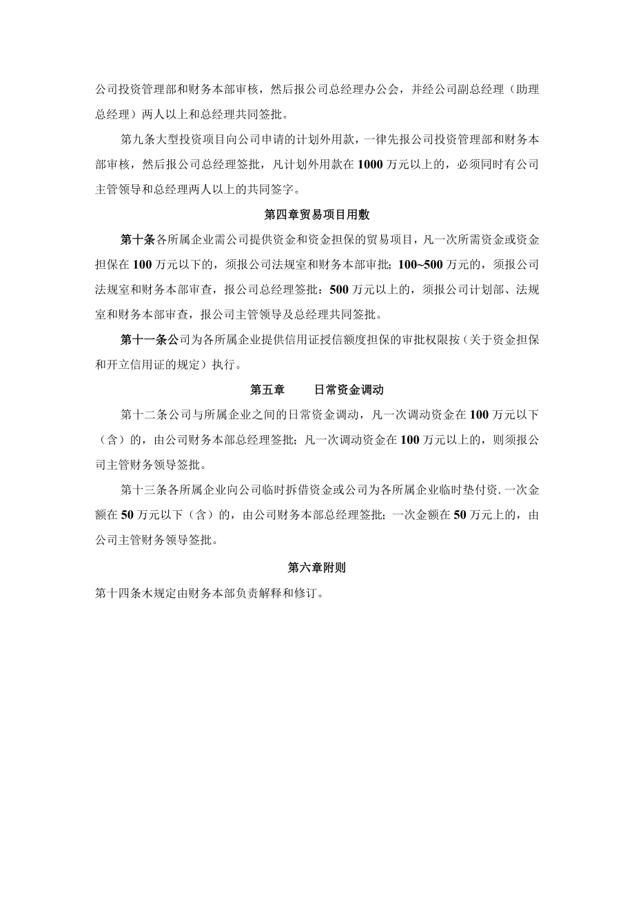 公司财务审批权限的规定.docx_第2页