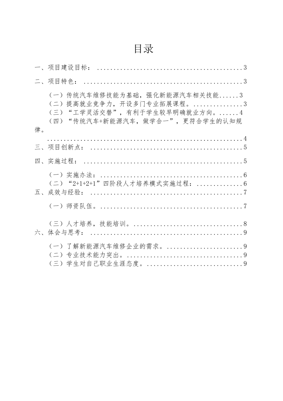 典型案例《工学交替,双元育人》新能源汽车.docx_第2页