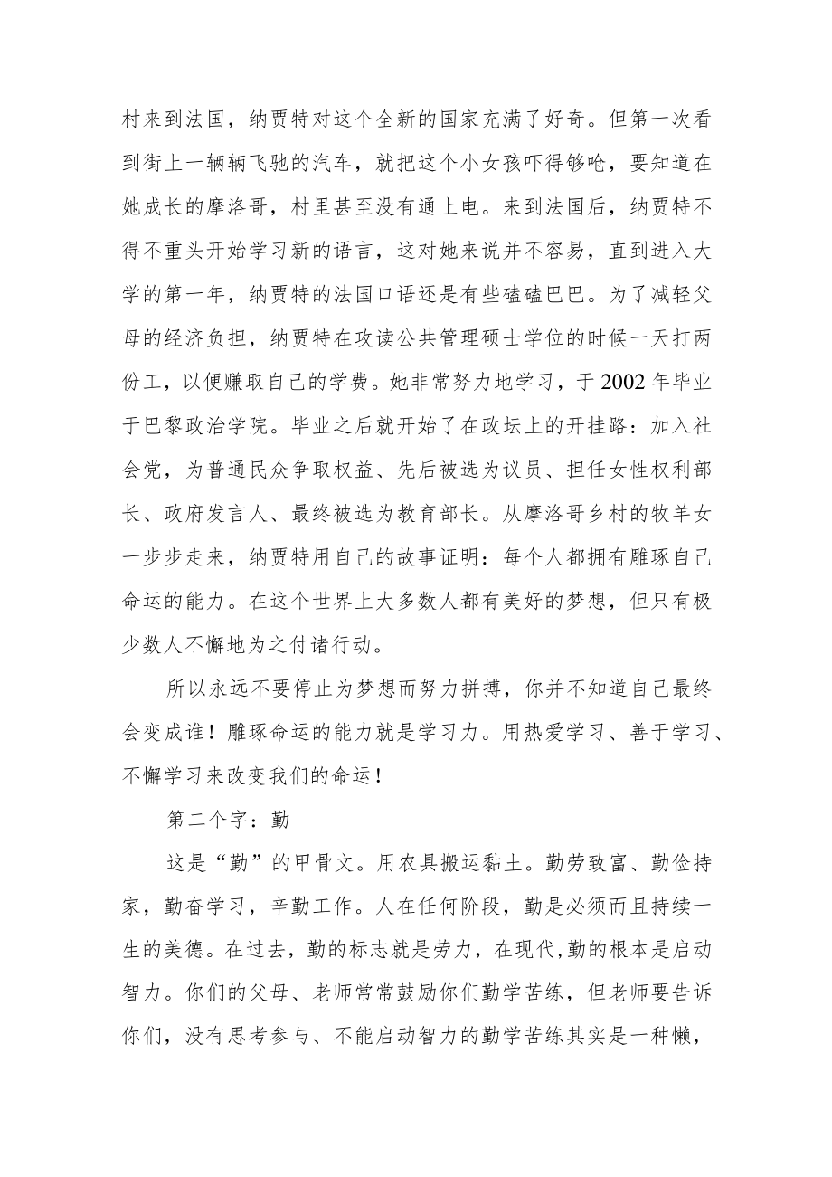 2023年春季开学典礼校长致辞发言三篇合辑.docx_第2页