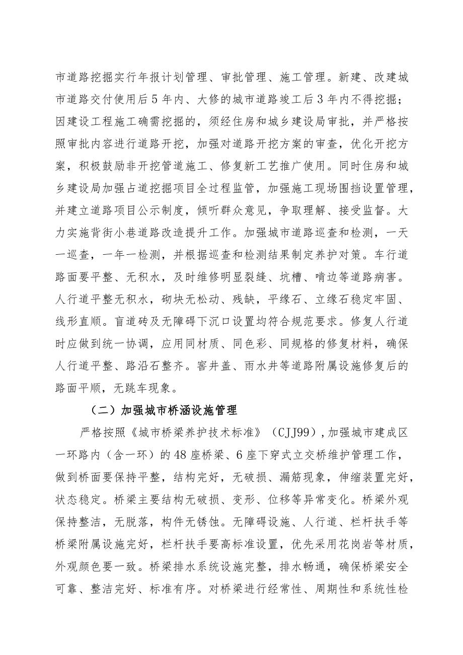 关于进一步加强市政设施管理的实施方案.docx_第3页