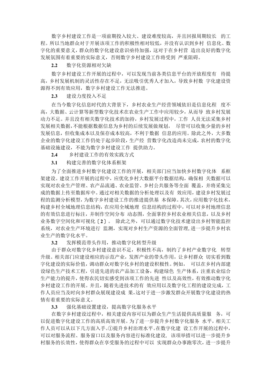 以数字技术引领农业农村创新发展（数字乡村建设实践与思考）.docx_第2页