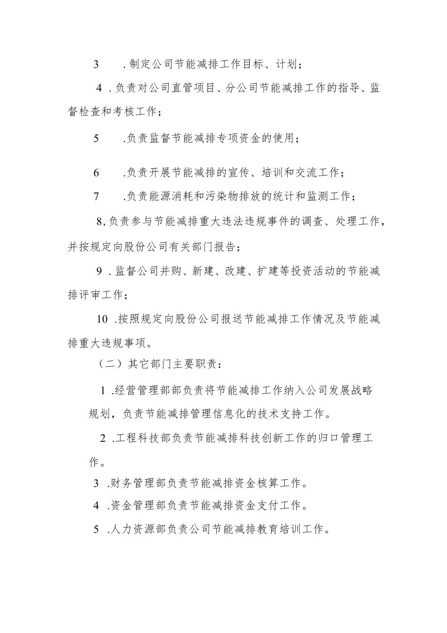 公司安环48号附件3：节能减排管理办法.docx_第2页