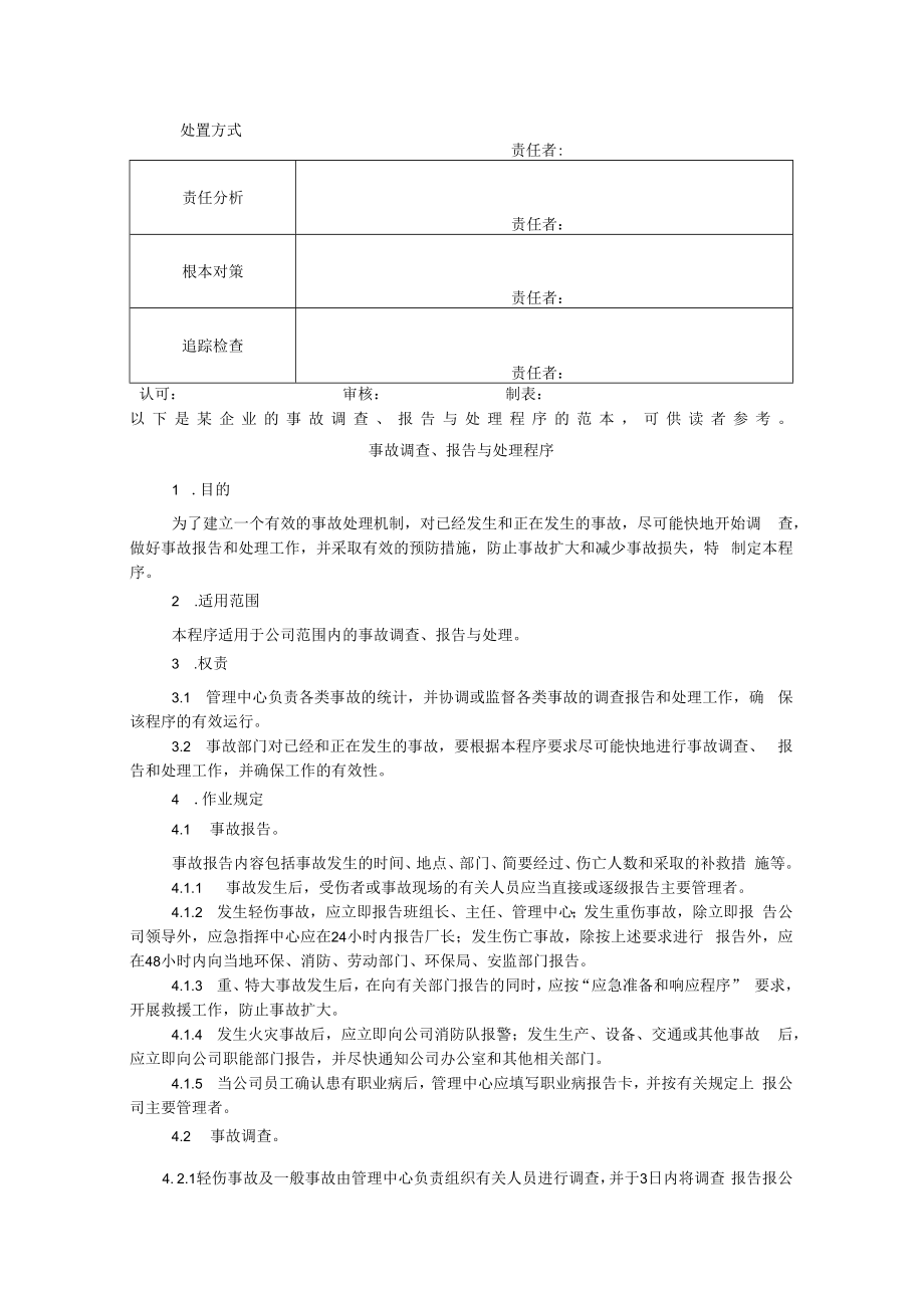 事故的调查内容解读.docx_第2页