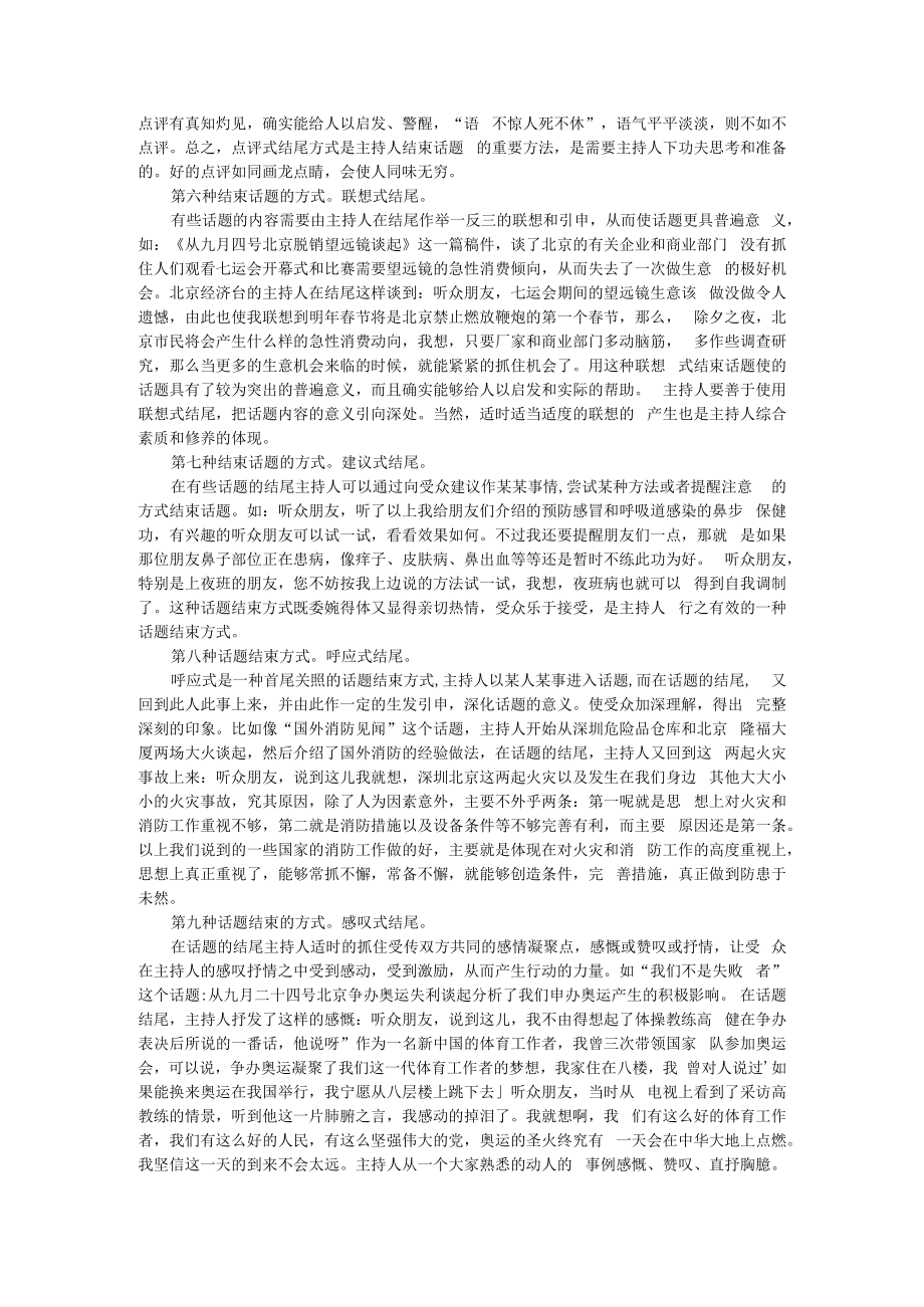 主持人节目话题结束技巧与主题婚礼沟通表活动策划人等资料.docx_第3页