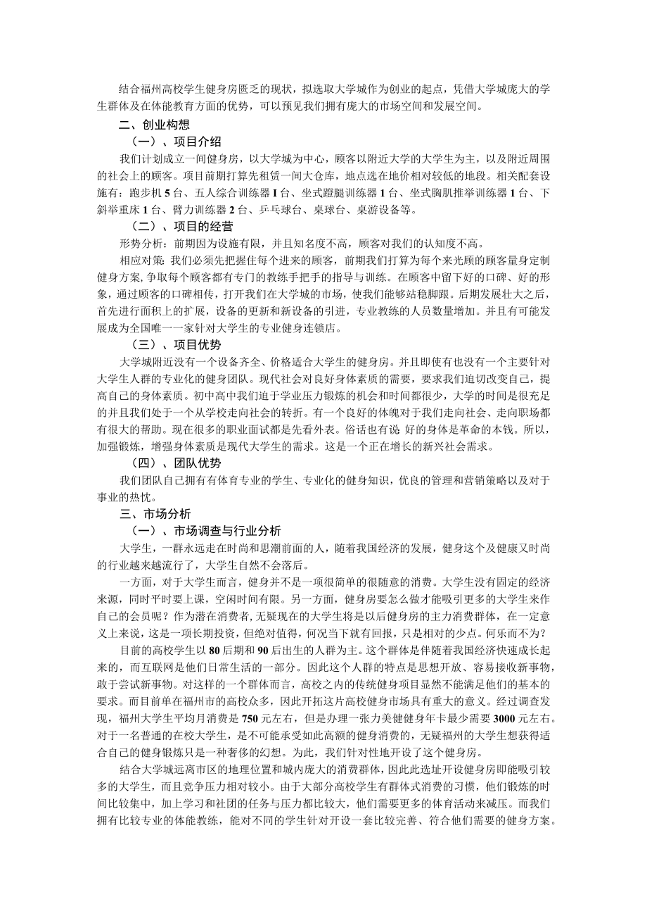 健身俱乐部创业计划书模板2篇.docx_第2页