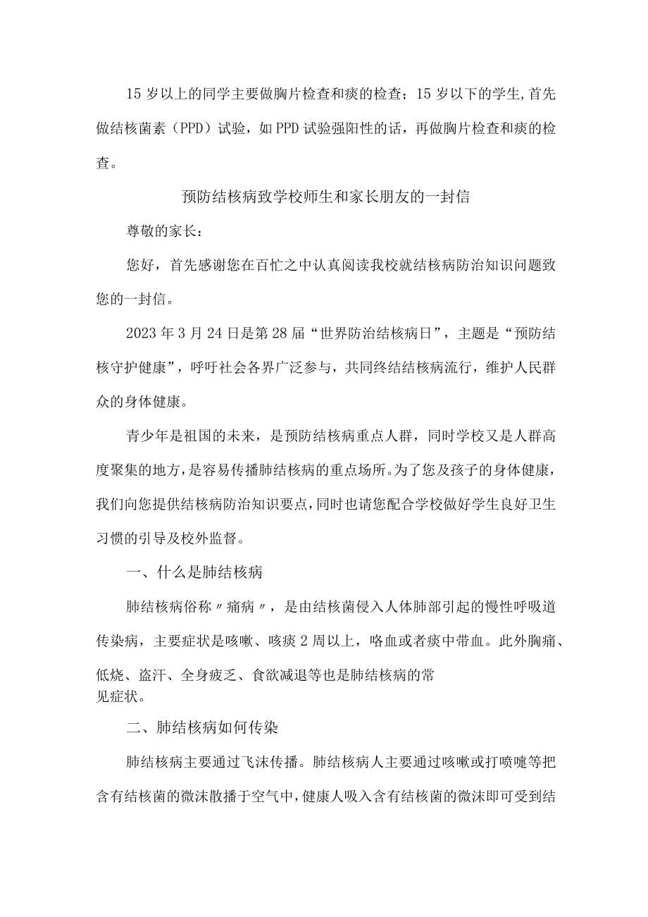 2023年城区学校开展预防结核病致广大师生和家长的一封信.docx_第3页