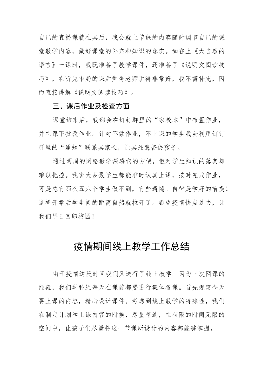 中学老师线上教学工作总结四篇.docx_第2页