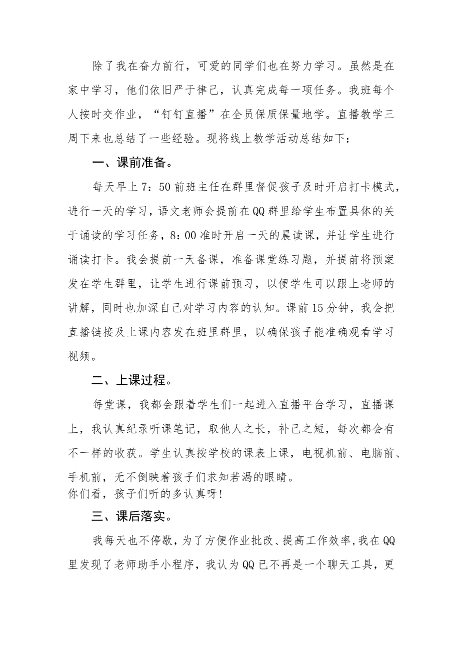 中学老师线上教学工作总结四篇.docx_第3页