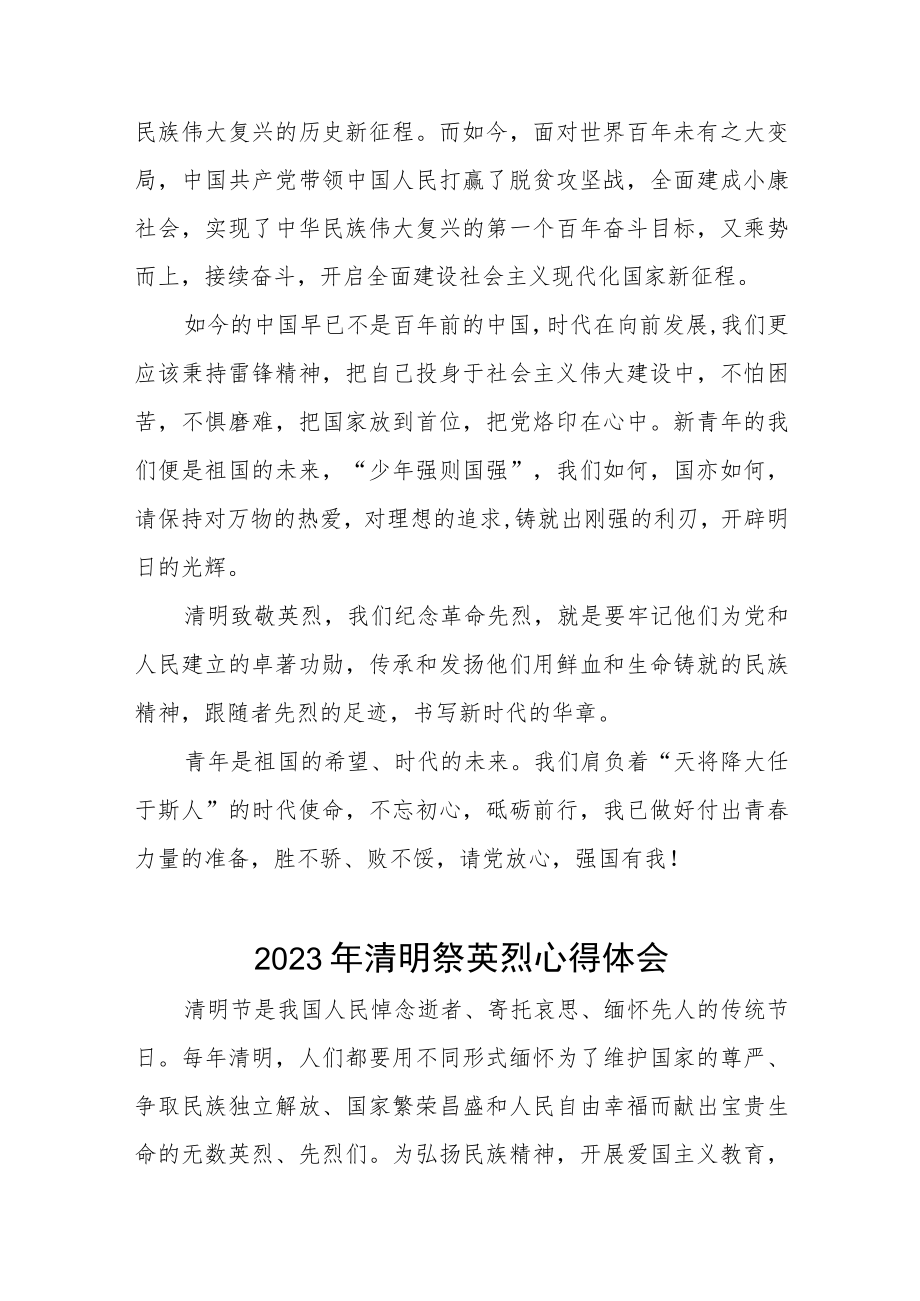 2023年关于清明节缅怀先烈的心得体会四篇样本.docx_第2页