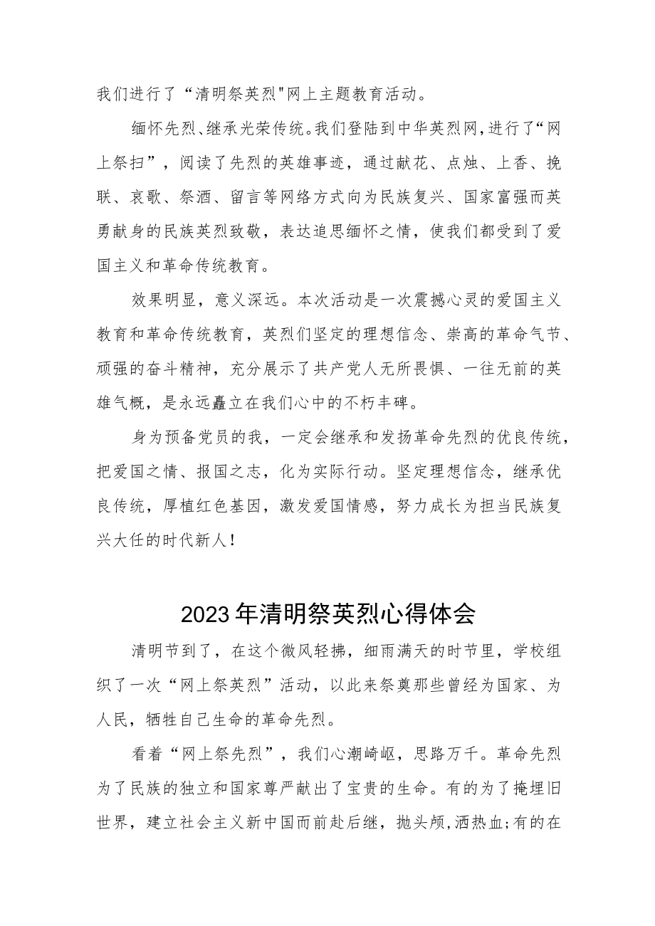 2023年关于清明节缅怀先烈的心得体会四篇样本.docx_第3页