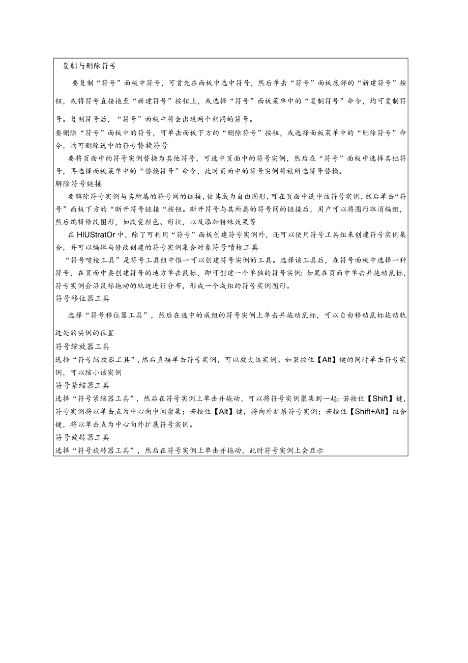 AI符号工具的使用教案.docx_第2页