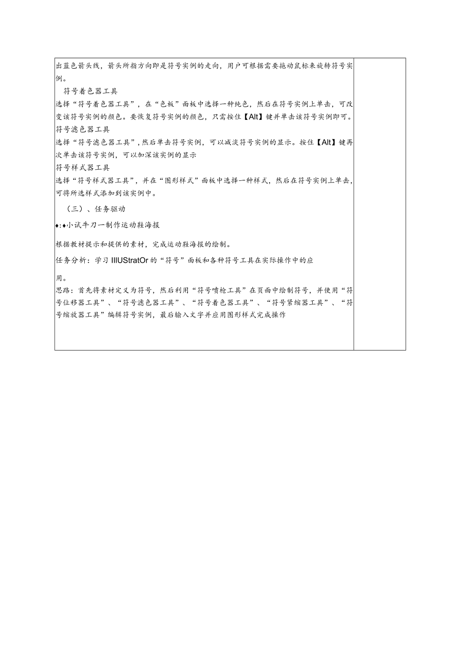 AI符号工具的使用教案.docx_第3页