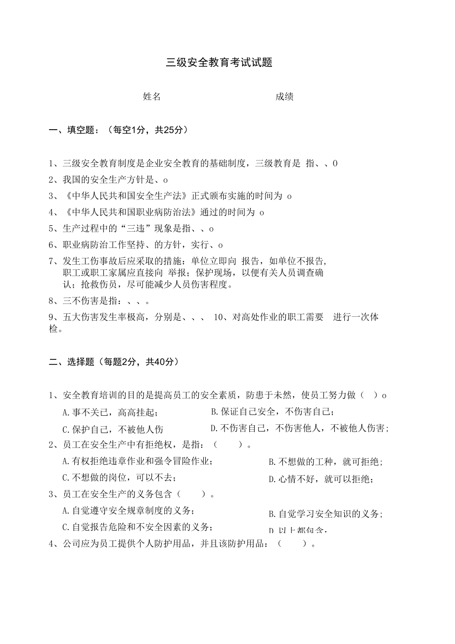 三级安全教育试卷及答案.docx_第1页