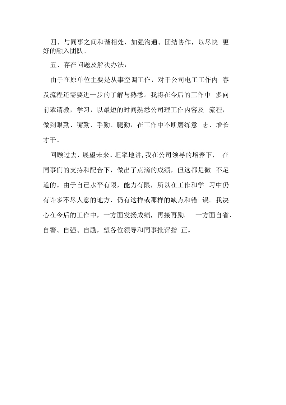 个人述职报告.docx_第2页