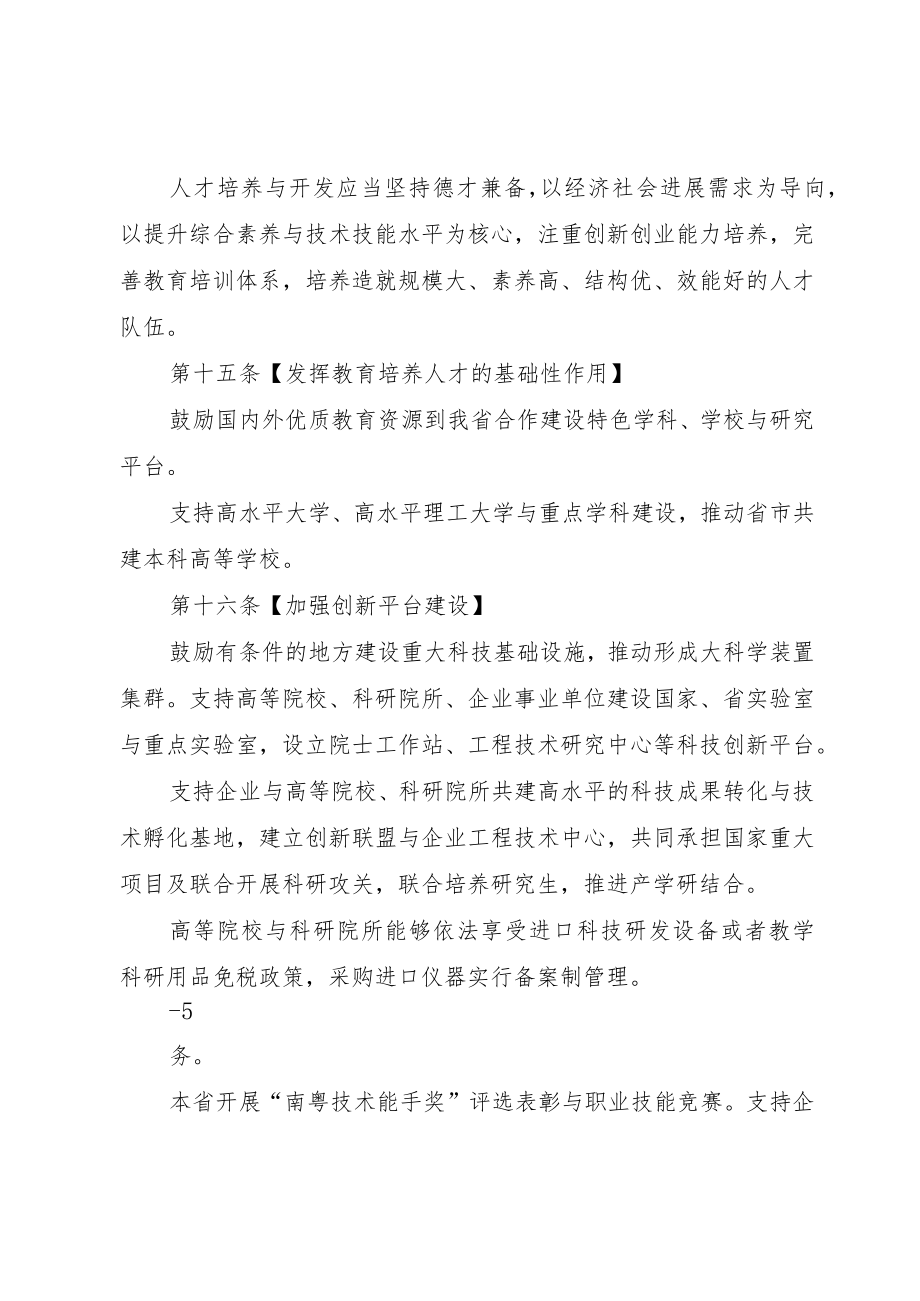 XX县区人民代表大会常务委员会工作报告.docx_第3页