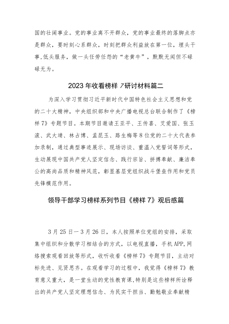 2023年收看电视专题片《榜样7》学习心得.docx_第2页