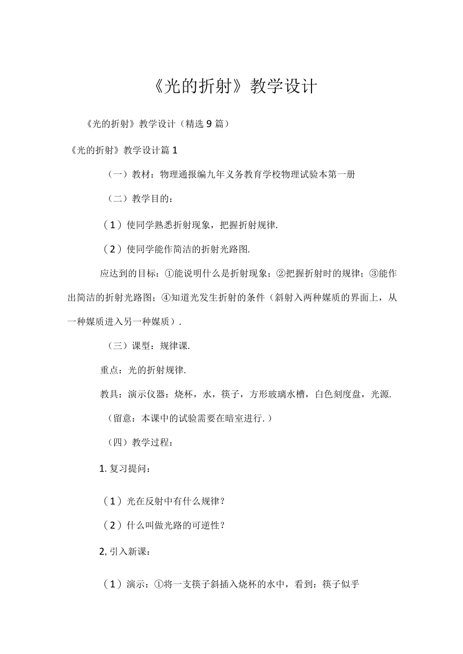 《光的折射》教学设计.docx_第1页