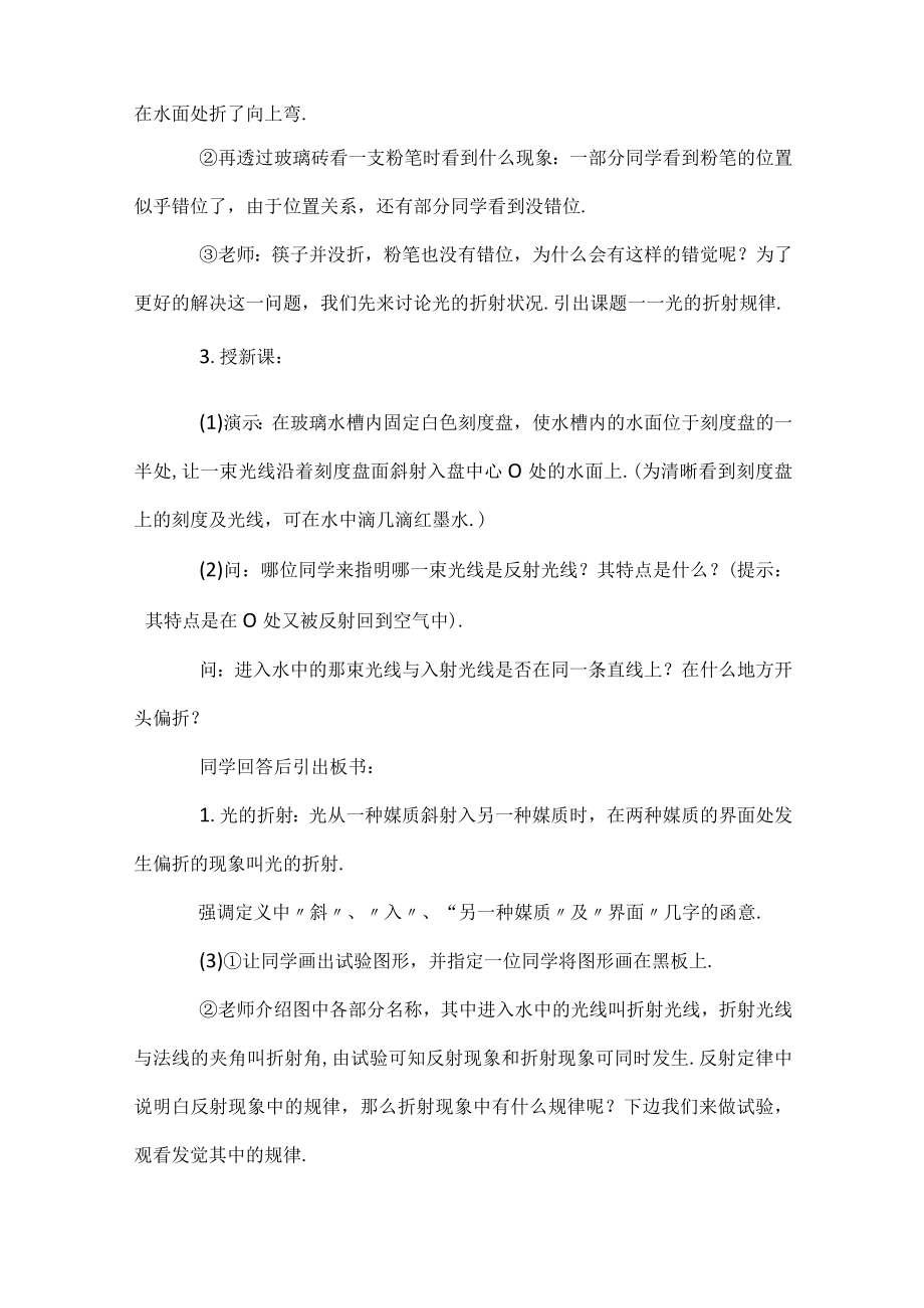 《光的折射》教学设计.docx_第2页