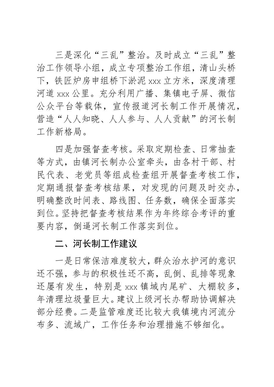 2023年乡镇河长述职报告.docx_第2页