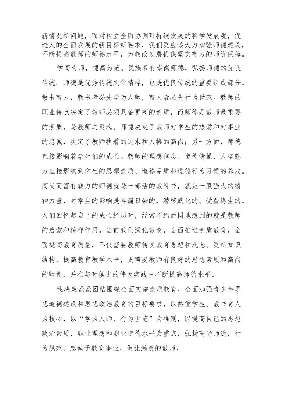 2023年中学老师师德师风学习培训心得四篇合辑.docx_第2页