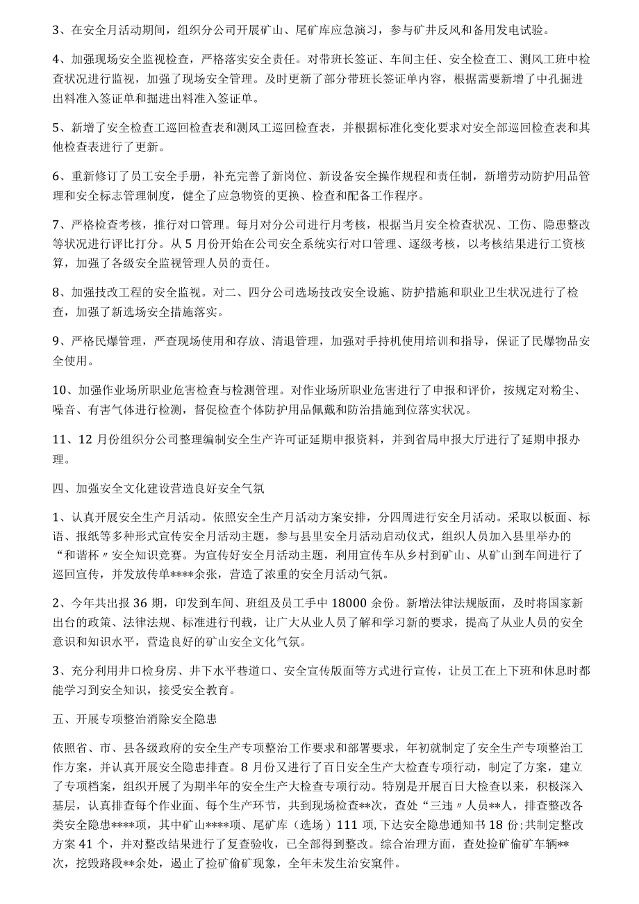 冶金企业年度工作总结及工作思路.docx_第2页