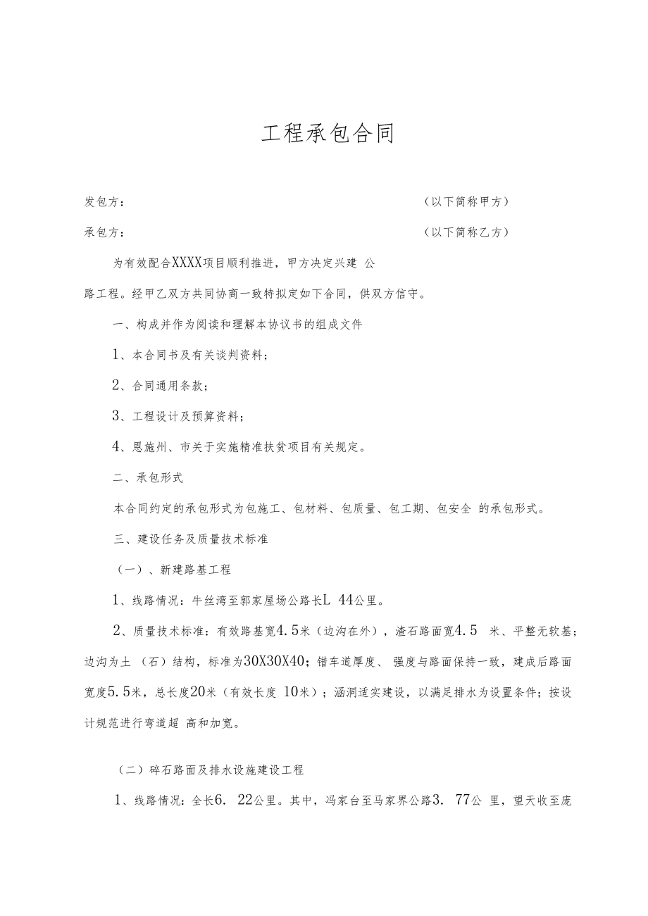 乡村公路工程承包合同.docx_第1页