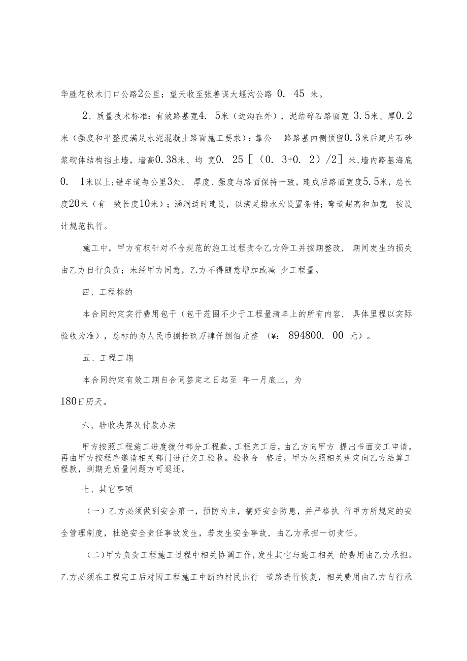 乡村公路工程承包合同.docx_第2页