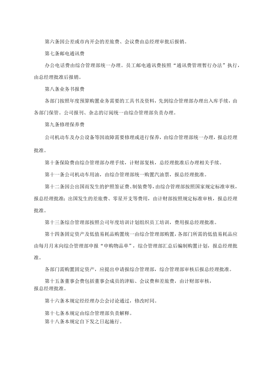 公司对外宣传管理办法及行政管理费用支出管理规定.docx_第3页