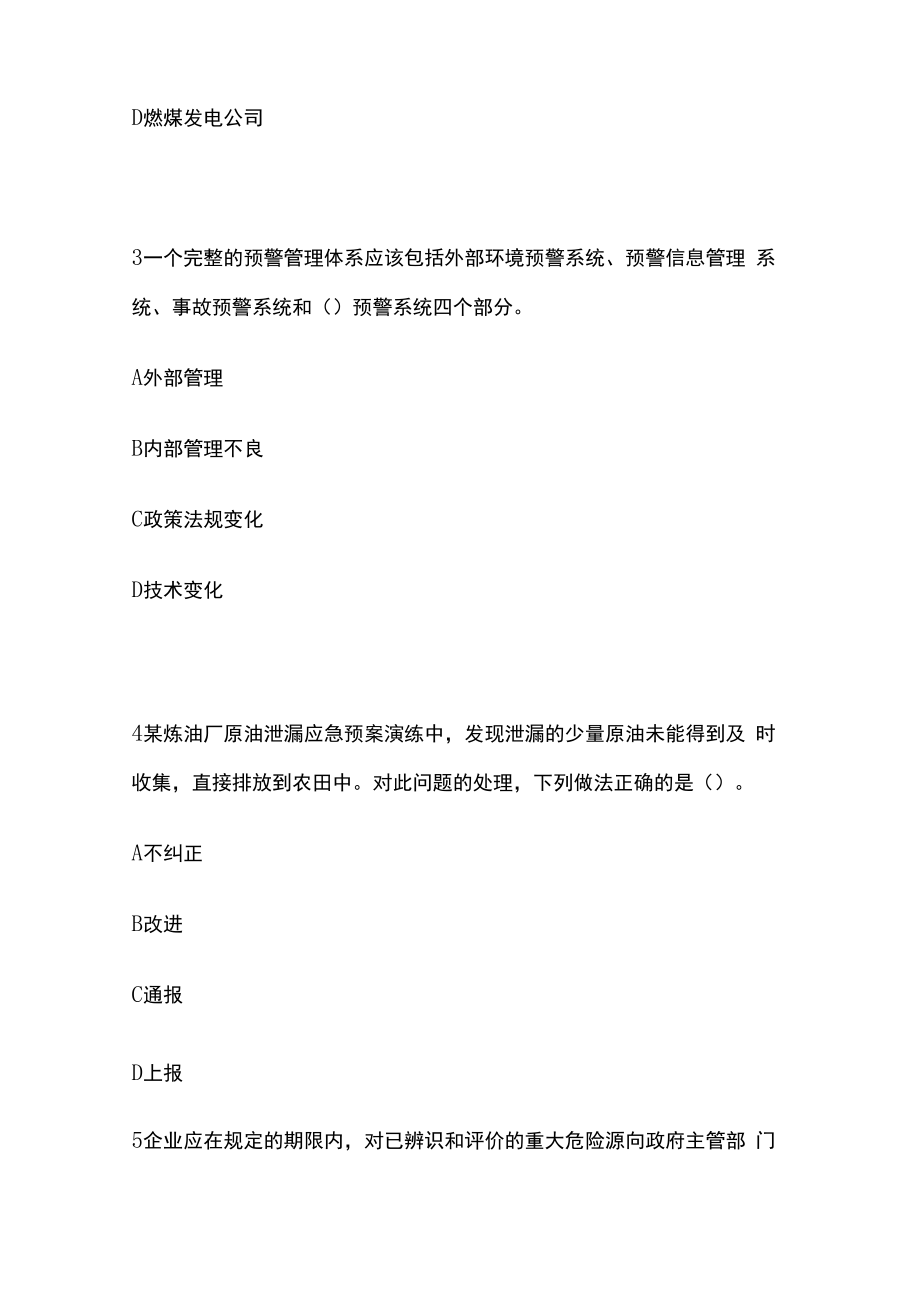 中级注册安全工程师（安全生产管理）练习题含答案.docx_第2页