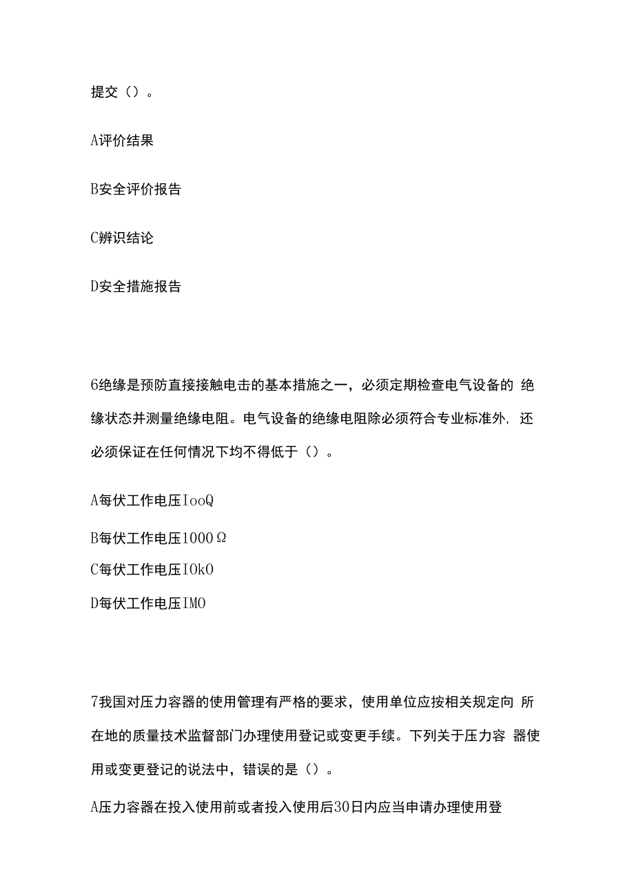 中级注册安全工程师（安全生产管理）练习题含答案.docx_第3页