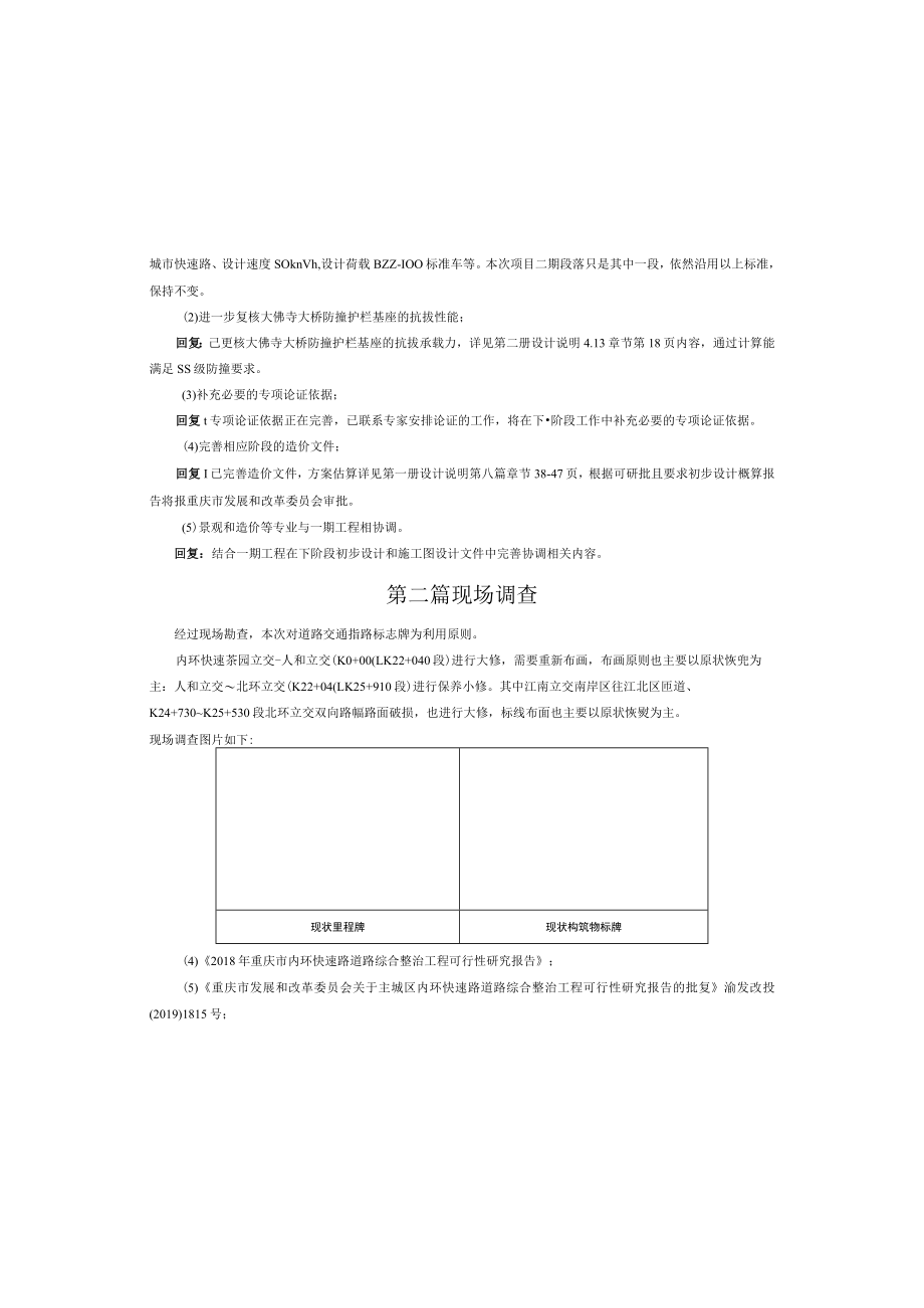 内环快速路道路综合整治工程（二期）交通工程设计说明.docx_第3页