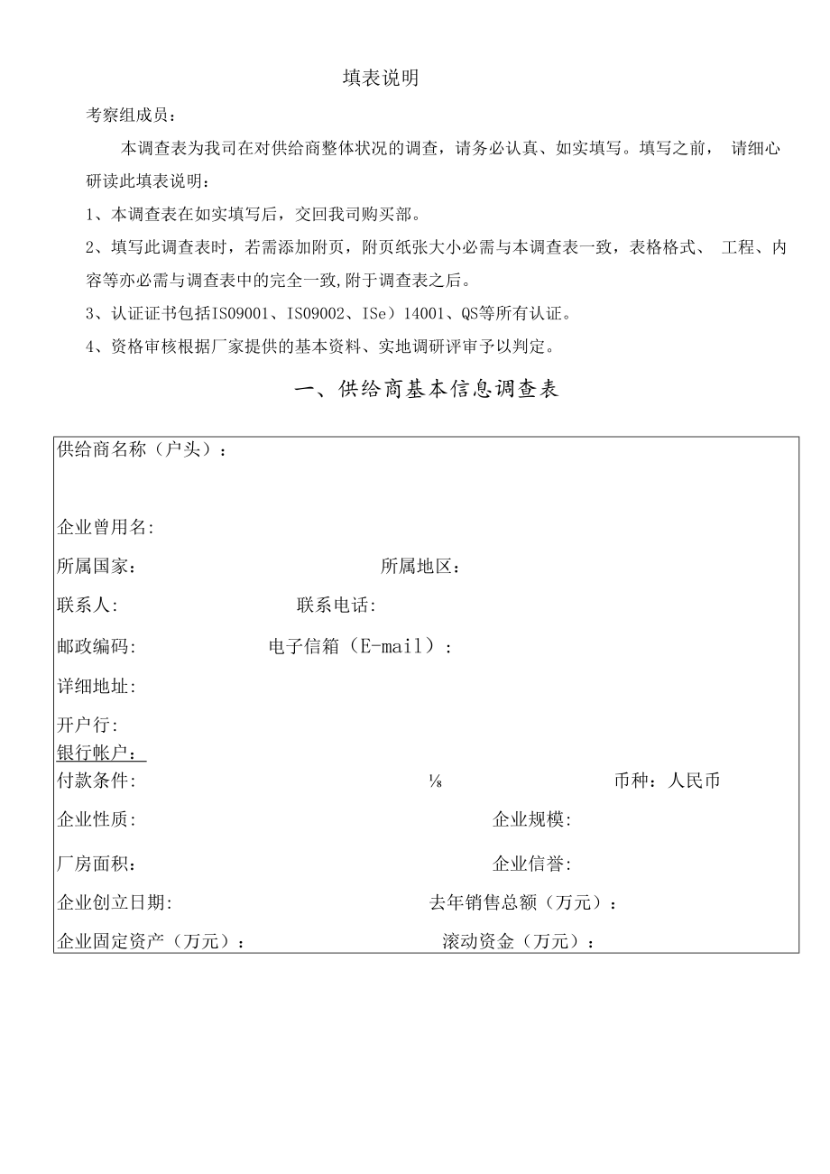 供应商资料档案.docx_第2页