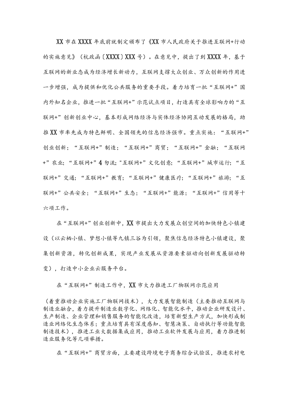 公文写作之报告71关于赴XX考察学习互联网+的情况报告.docx_第2页