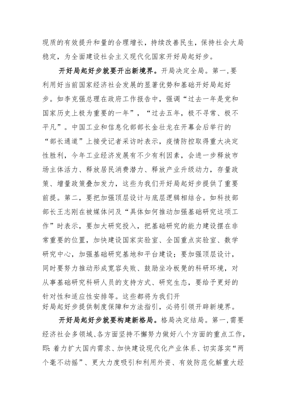 2023年学习贯彻全国两会体会心得.docx_第2页