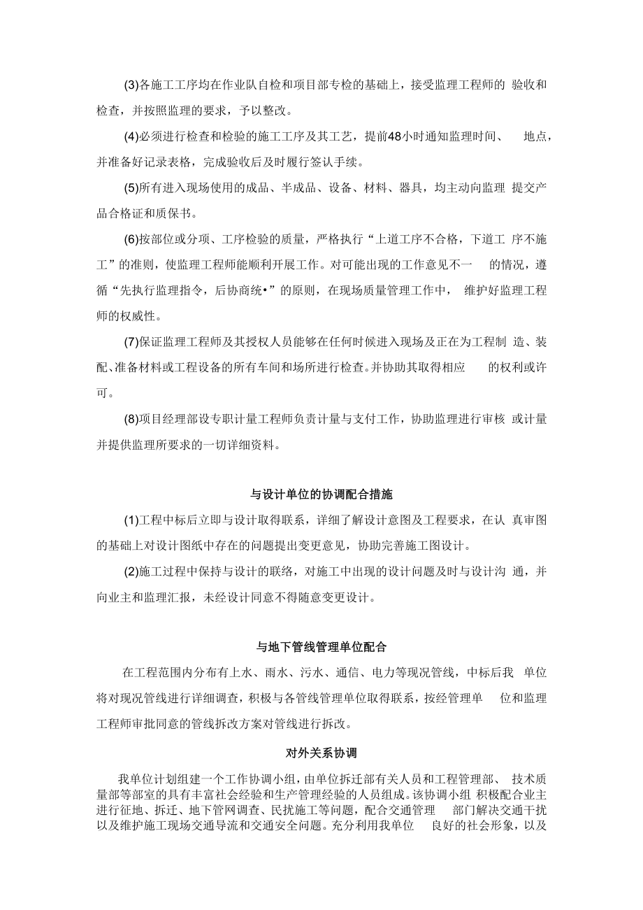 与业主、监理、设计及其他相关配合措施.docx_第2页