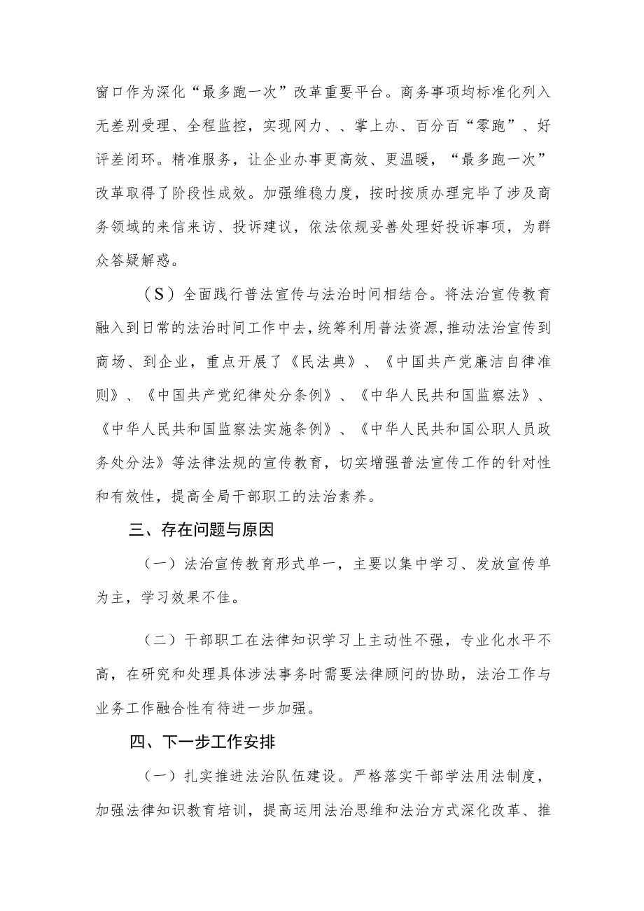 XX区商务局2022年度法治政府建设工作报告.docx_第3页