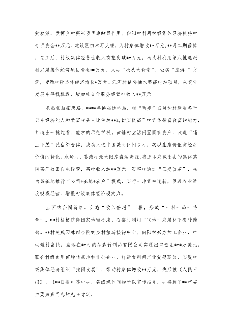 乡村振兴经验交流发言材料.docx_第3页