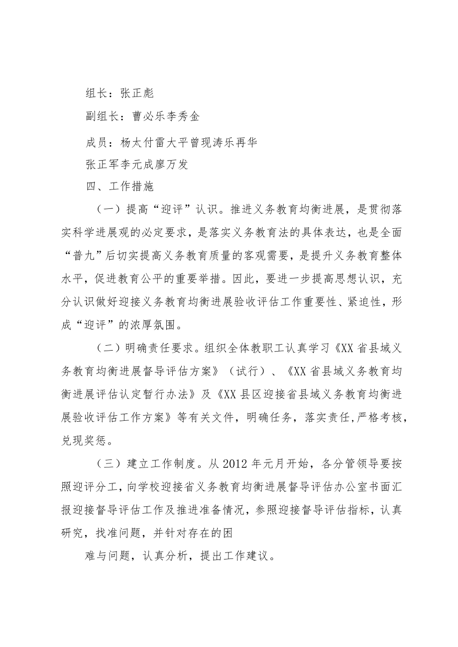 XX县区仙居中学迎接省义务教育均衡发展督导评估工作实施方案.docx_第3页