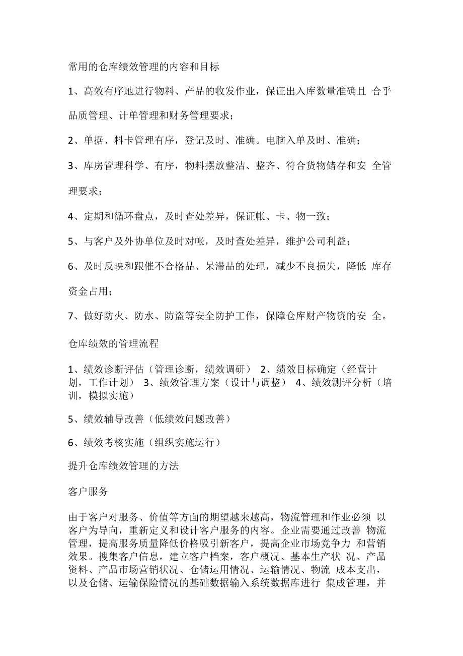 仓库绩效管理.docx_第1页