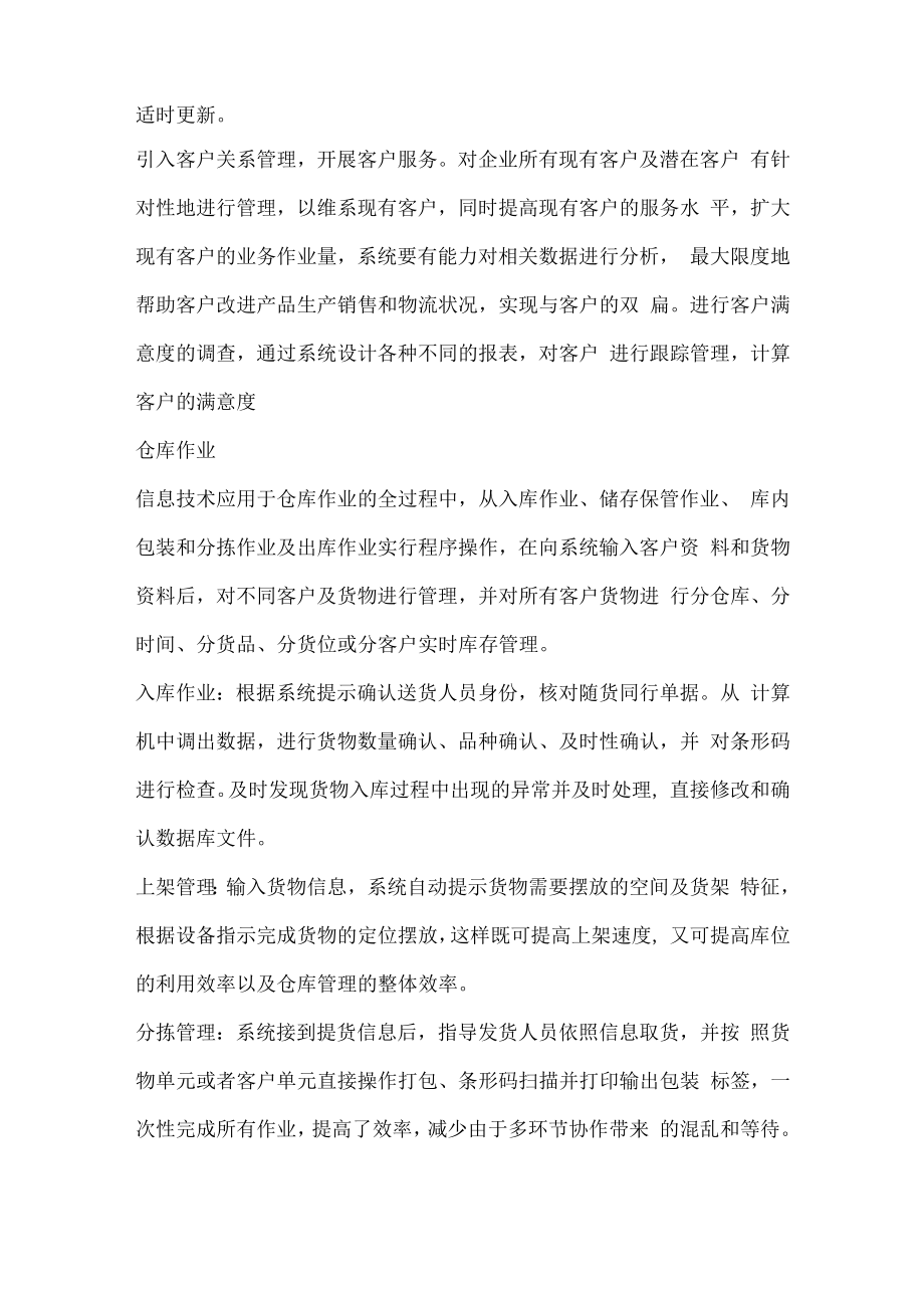 仓库绩效管理.docx_第2页